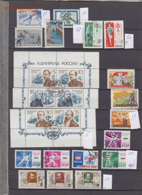 Марки СССР и РФ гашеные по фиксу полные серии до ухода в арх - 277г