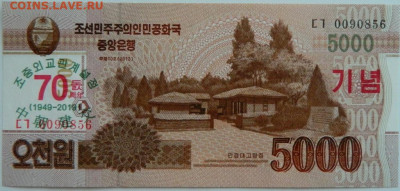 Северная Корея (КНДР) 5000 вон 2019 г.(Юбилейная)до 12.04.23 - DSCN0705.JPG