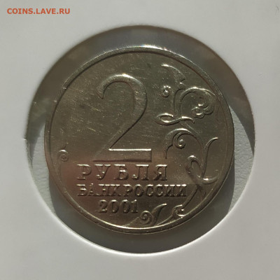 2 РУБЛЯ ГАГАРИН БЕЗ МОН. ДВОРА до 12.04.2023 22.00 - 1.JPG