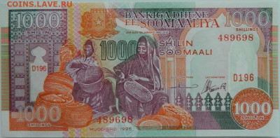 Сомали 1000 шиллингов 1996 г. до 12.04.23 - DSCN0731.JPG