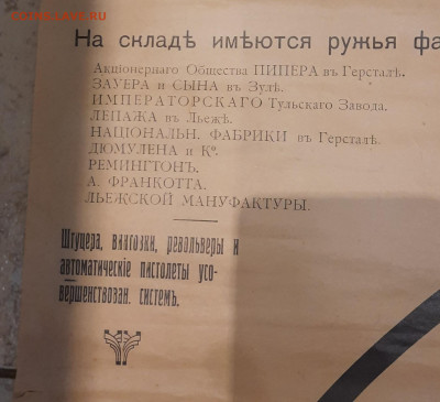 С-П.Товарищество Оружейной Торговли. - 20230407_205324