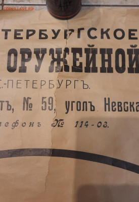 С-П.Товарищество Оружейной Торговли. - 20230407_205320