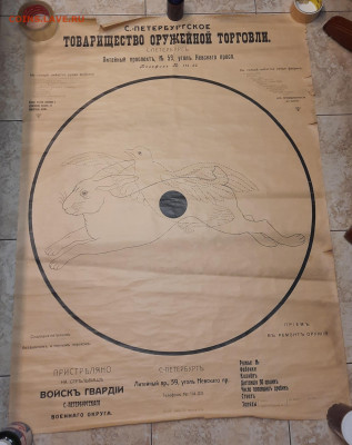 С-П.Товарищество Оружейной Торговли. - 20230407_205243