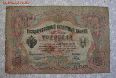 Три рубля 1905 г. До 13.04.23.  22-00 - DSC08320.JPG