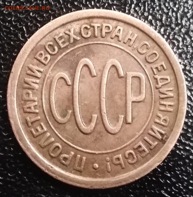 Пол копейки 1927 г. до 12.04 в 22:00 Москва. - IMG_20230407_140917