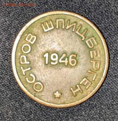 15 коп 1946 - коп2