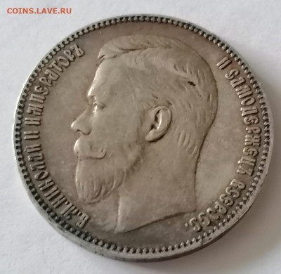 1 рубль 1907 года предпродажная оценка - IMG-20230403-WA0013_edit_20269240680760