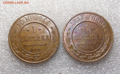 1 копейка 1913,1914 Unc 11.04.2023 - IMG_20230407_182016