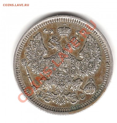 20 копеек 1915 г ВС - Изображение 827