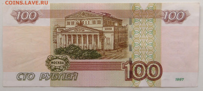 Бона России 100 ₽ 1997 год. Серия УО2 - IMG_20230406_161733