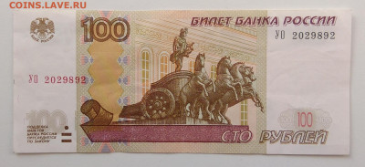 Бона России 100 ₽ 1997 год. Серия УО2 - IMG_20230406_161358
