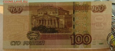 Бона России 100 ₽ 1997 год. Серия УО2 - IMG_20230406_161706