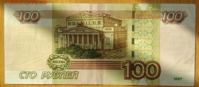 Бона Россия 100 ₽ 1997 УО4 - IMG_20230406_161502