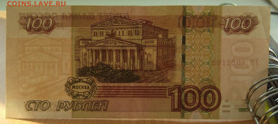 Бона Россия 100 ₽ 1997 УО4 - IMG_20230406_161554