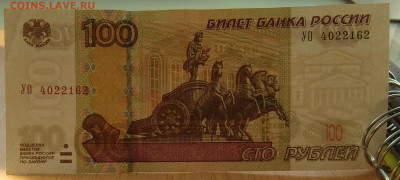 Бона Россия 100 ₽ 1997 УО4 - IMG_20230406_161636