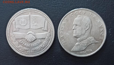 Юбилейные рубли СССР Фикс - 3