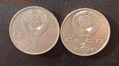 Юбилейные рубли СССР Фикс - 1