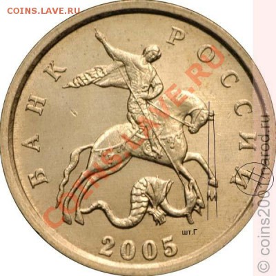 1 копейка 2005 год. шт.В или Г? - 1k05mg