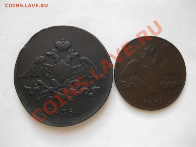 5 коп 1835 емфх, 2коп 1837 см_,_,,_,19.12.11 - IMG_7711.JPG
