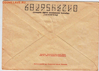 Почтовый конверт 1972 г. ДЕНЬ ПЕЧАТИ до 14.04.23 г. в 23.00 - 046