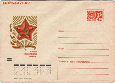 Почтовый конверт 1970 г. СЛАВА АРМИИ до 14.04.23 г. в 23.00 - 049