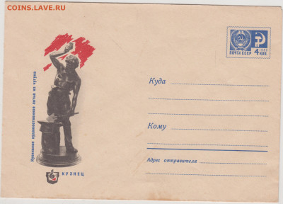 Почтовый конверт 1968 г. КУЗНЕЦ до 14.04.23 г. в 23.00 - 053