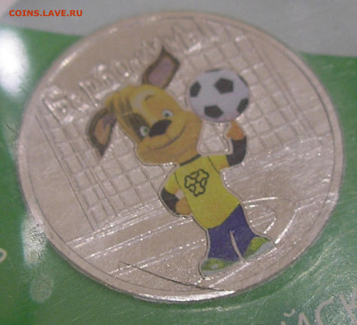 25 руб цветные "Барбоскины" БРАК (заусенец до 14.04.23 22:00 - 4.JPG