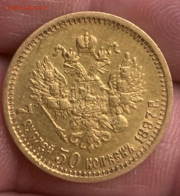 7 рублей 50 копеек 1897 год - 1680932440073