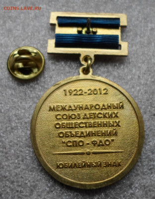 90 лет Пионерии Памятная медаль до 09.04 - SAM_5578.JPG
