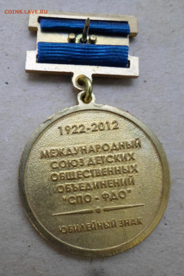 90 лет Пионерии Памятная медаль до 09.04 - SAM_6003.JPG