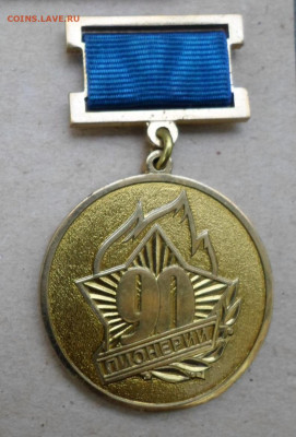 90 лет Пионерии Памятная медаль до 09.04 - SAM_6002.JPG