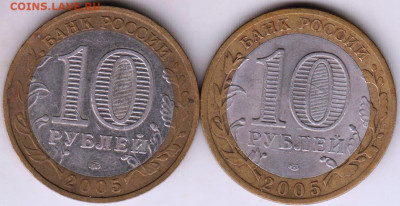 10 рублей 2005 г. спмд и ммд Ни кто недо 14.04.23 г. в 23.00 - 013