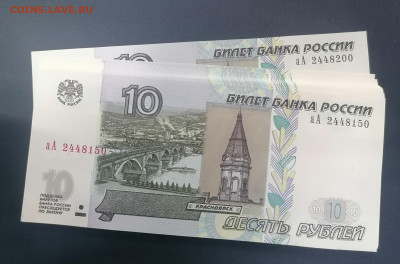 10 руб аА 51 шт с номинала до 9 04 - IMG_20230408_140251