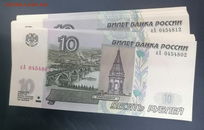10 руб аА 147 шт с номинала до 9 04 - IMG_20230408_141342