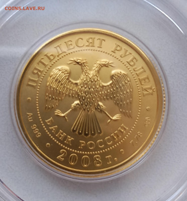 50 рублей 2008 спмд ГПз - 20230408_101920