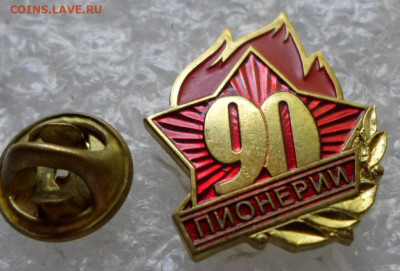 90 лет Пионерии Памятный згак до 09.04 - SAM_1580.JPG