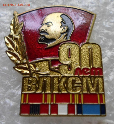 90 лет ВЛКСМ до 09.04 - SAM_1582.JPG
