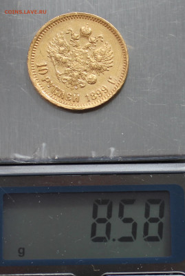 10 рублей 1899г. до 8.04.2023г - IMG_0496.JPG