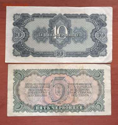 5 и 10 червонцев 1937г. До 12.04. - IMG_20230408_100917