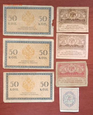 7 банкнот 1915-19гг. До 12.04. - IMG_20230408_100841