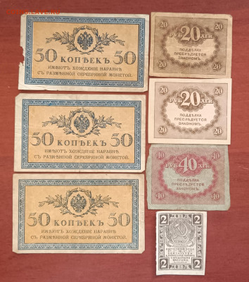 7 банкнот 1915-19гг. До 12.04. - IMG_20230408_100902