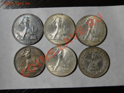 полтинники 1921-1927 Кладовые - DSC05234.JPG