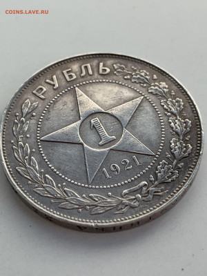 1 рубль 1921 г. АГ - IMG_2315-min.JPG