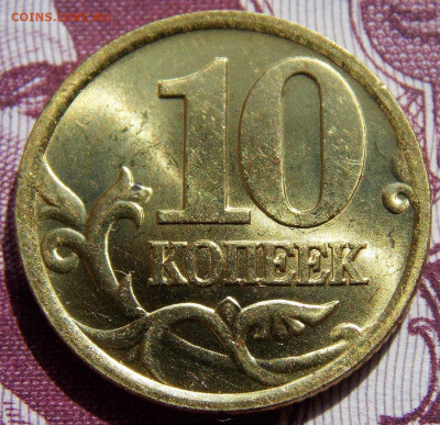 10 коп 1998М 6шт яркий блеск aUNC - DSCN0007 (3).JPG