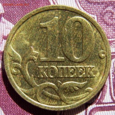 10 коп 1998М 6шт яркий блеск aUNC - DSCN0019 (3).JPG