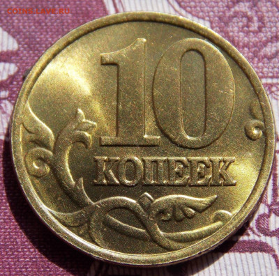 10 коп 1998М 6шт яркий блеск aUNC - DSCN0029 (3).JPG