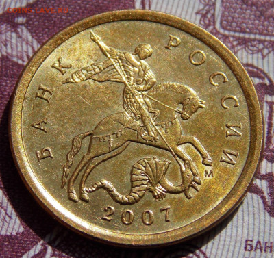 Нечастые 10 коп 06М и 07М 3шт aUNC Фикс - DSCN0032 (2).JPG