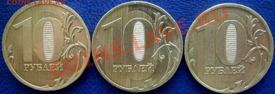 10 рублей 2010 Ж,Д,И до 20.12 - реверсы Ж,Д,И.JPG