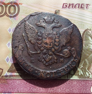 5 копеек 1765 ем. До 12.04.23 в 22.00 - 20230408_135130