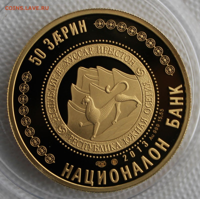 "50 ЗАРИН" Золото 15,55гр ЮЖНАЯ ОСЕТИЯ - IMG_0750.JPG
